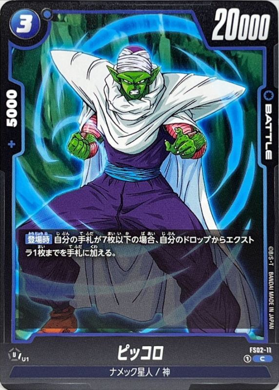 Dragon Ball FS02-11 Piccolo C