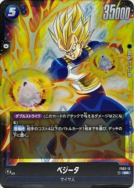Dragon Ball FS02-13 Vegeta SR