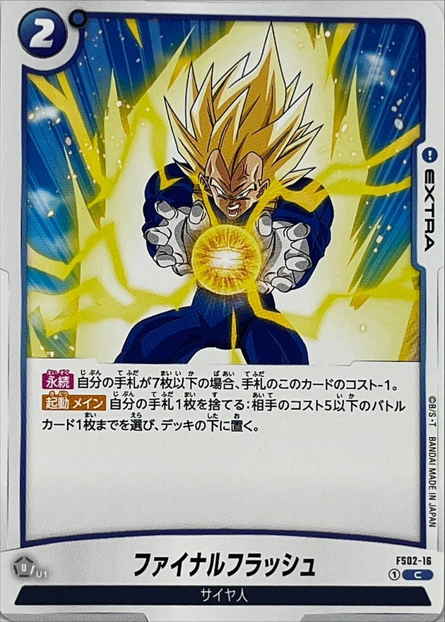 Dragon Ball FS02-16 Final Flash C