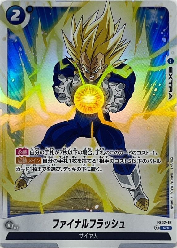 Dragon Ball FS02-16 Final Flash C [PARALLEL]