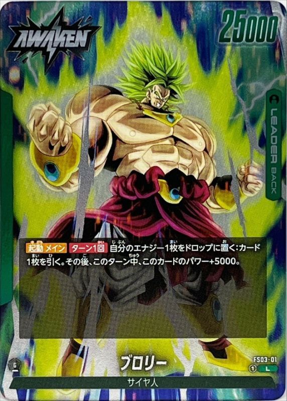 Dragon Ball FS03-01 Broly L
