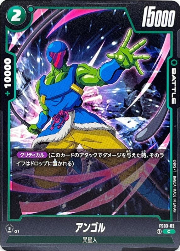 Dragon Ball FS03-02 Angol C