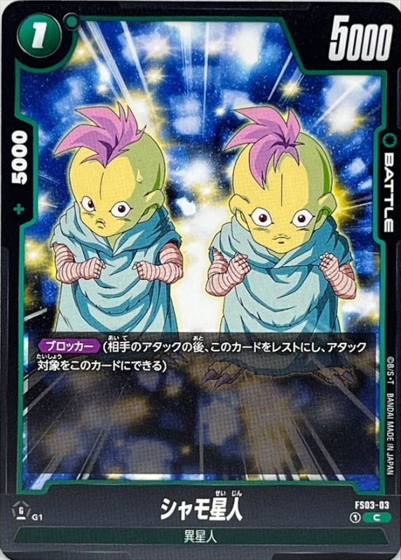 Dragon Ball FS03-03 Shamoian C