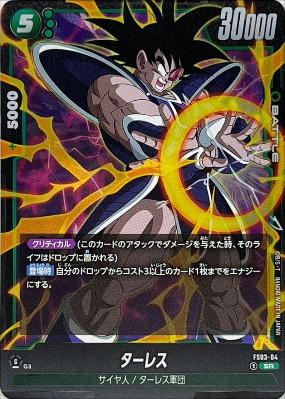 Dragon Ball FS03-04 Turles SR