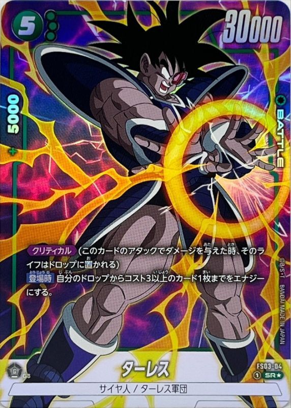Dragon Ball FS03-04 Turles SR [PARALLEL]