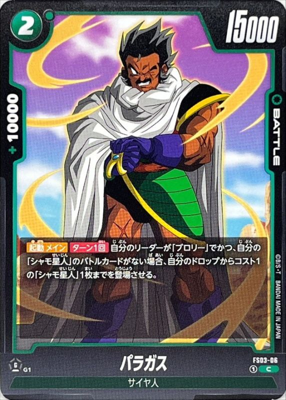 Dragon Ball FS03-06 Paragus C