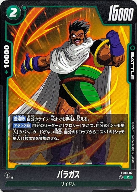 Dragon Ball FS03-07 Paragus C