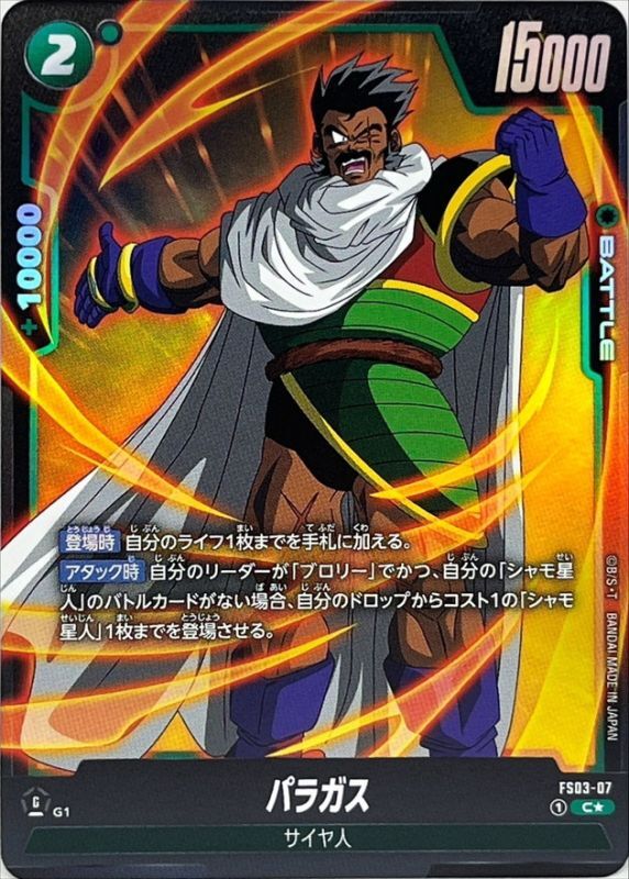 Dragon Ball FS03-07 Paragus C [PARALLEL]