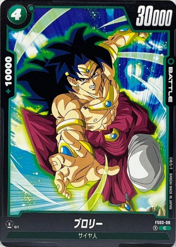 Dragon Ball FS03-08 Broly C
