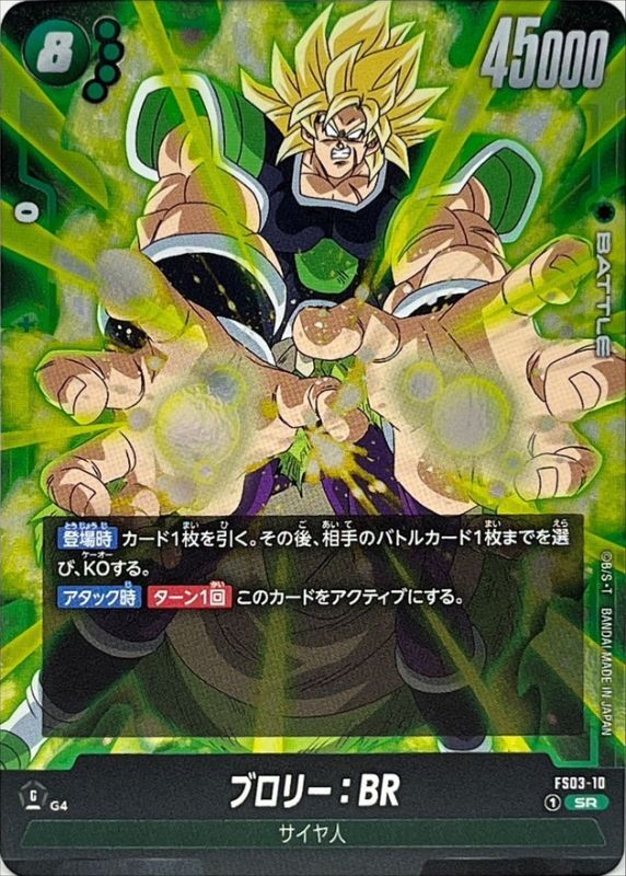 Dragon Ball FS03-10 Broly BR SR