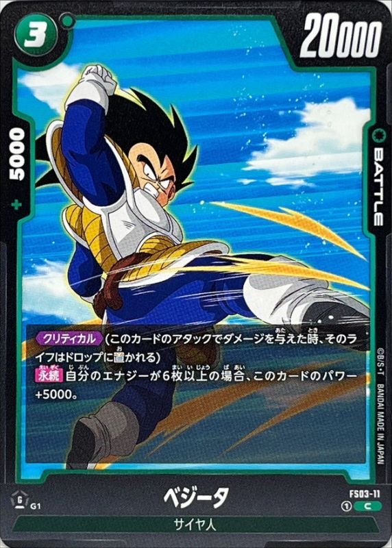 Dragon Ball FS03-11 Vegeta C
