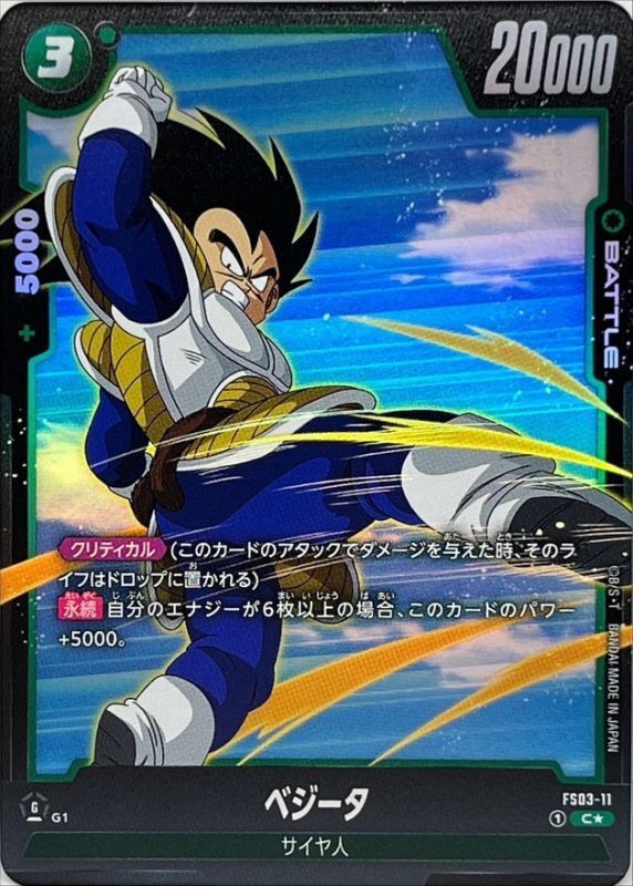 Dragon Ball FS03-11 Vegeta C [PARALLEL]