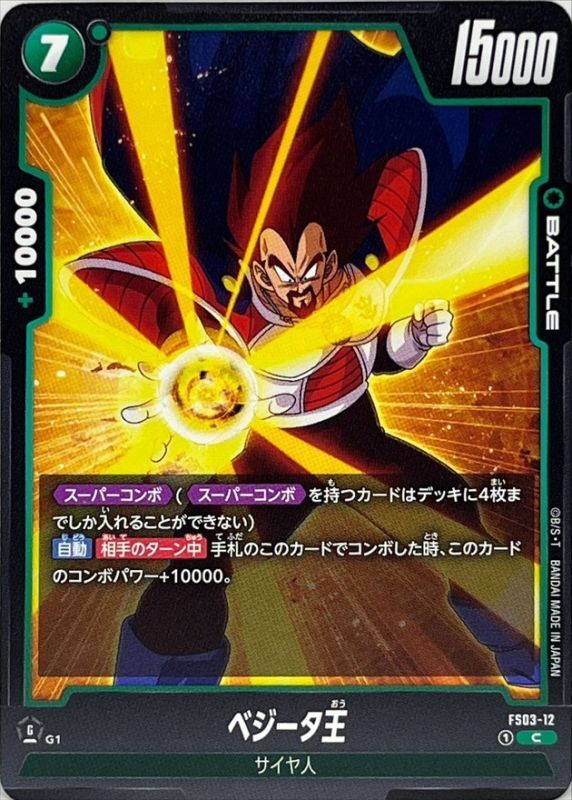 Dragon Ball FS03-12 King Vegeta C