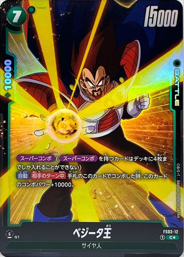 Dragon Ball FS03-12 King Vegeta C [PARALLEL]