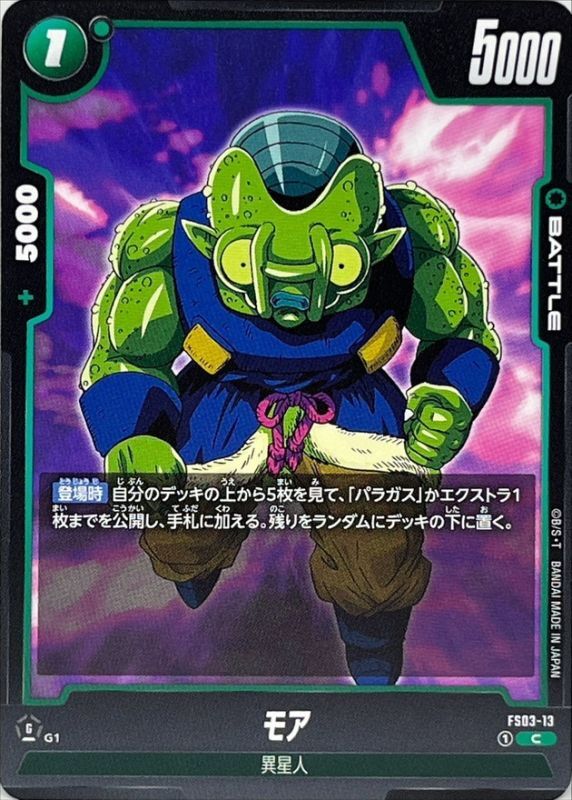 Dragon Ball FS03-13 Moah C
