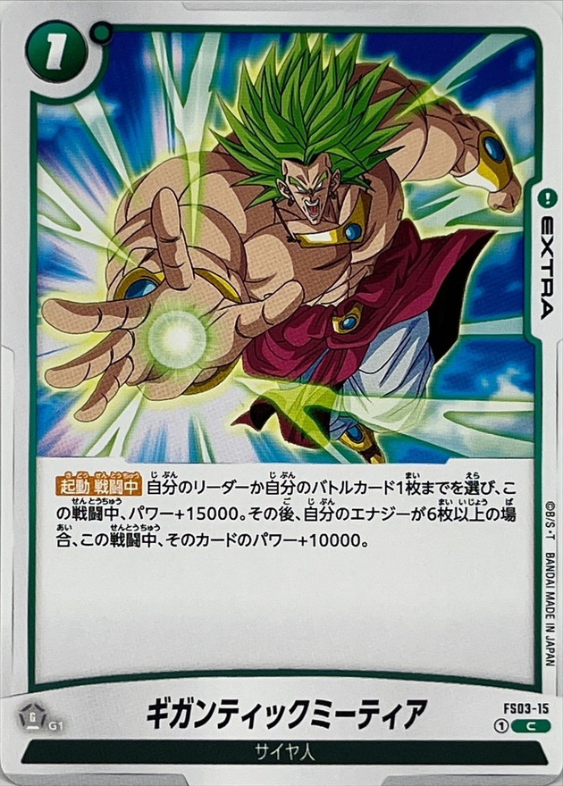 Dragon Ball FS03-15 Gigantic Meteor C