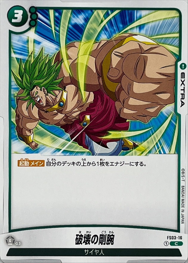 Dragon Ball FS03-16 Destructive Strength C
