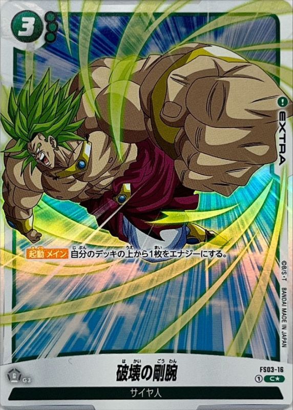 Dragon Ball FS03-16 Destructive Strength C [PARALLEL]