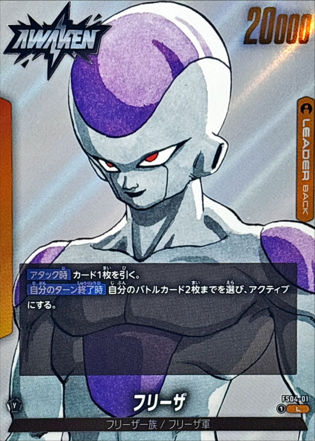 Dragon Ball FS04-01[SB02] Frieza L