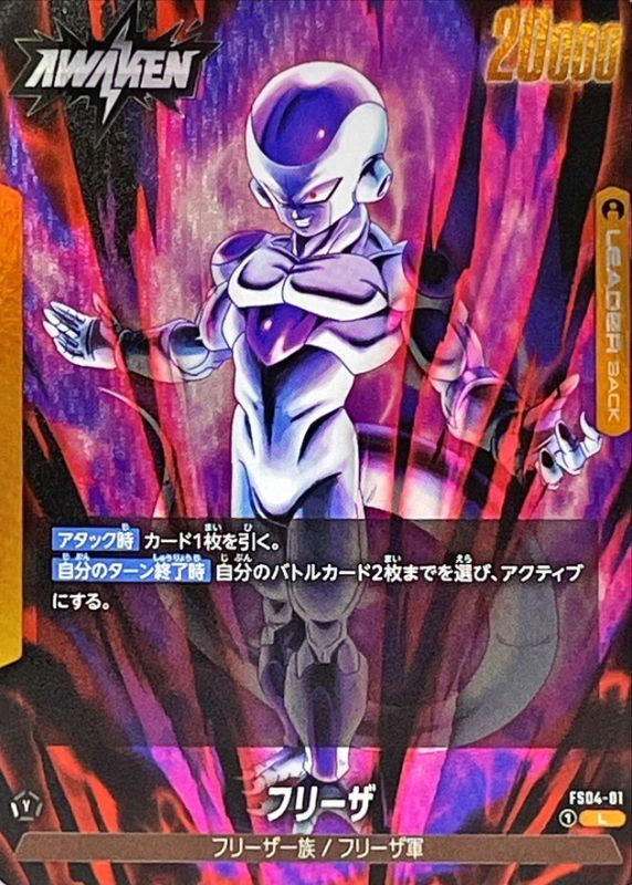 Dragon Ball FS04-01 Frieza L