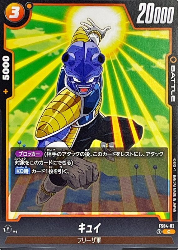 Dragon Ball FS04-02 Cui C
