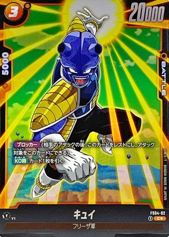 Dragon Ball FS04-02 Cui C [PARALLEL]