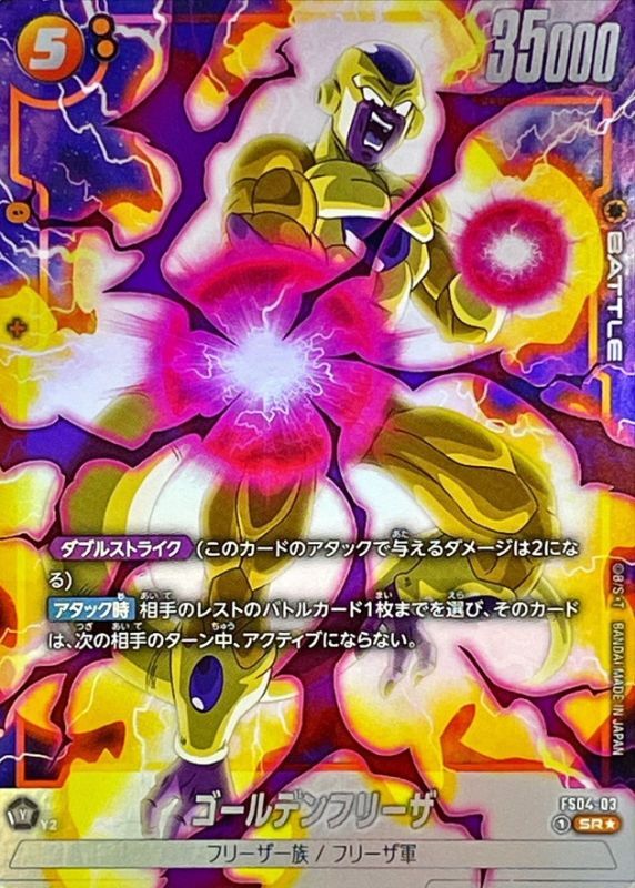 Dragon Ball FS04-03 Golden Frieza SR [PARALLEL]