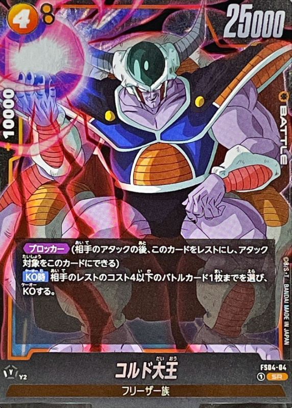 Dragon Ball FS04-04 King Cold SR