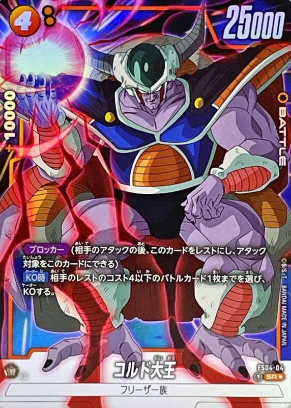 Dragon Ball FS04-04 King Cold SR [PARALLEL]