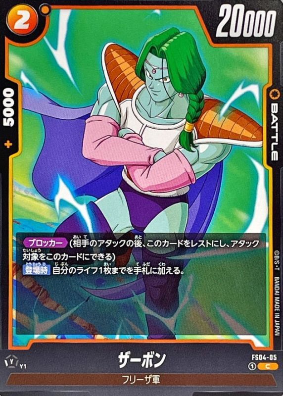 Dragon Ball FS04-05 Zarbon C