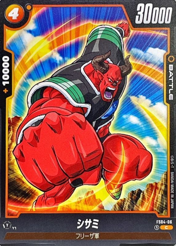 Dragon Ball FS04-06 Shisami C