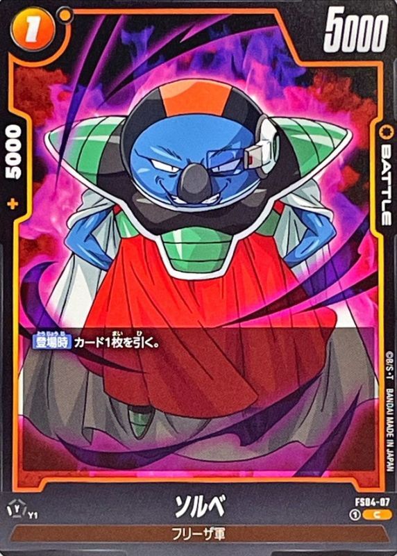 Dragon Ball FS04-07 Sorbet C