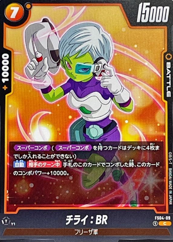 Dragon Ball FS04-09 Cheelai BR C
