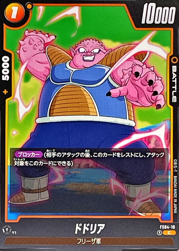 Dragon Ball FS04-10 Dodoria C