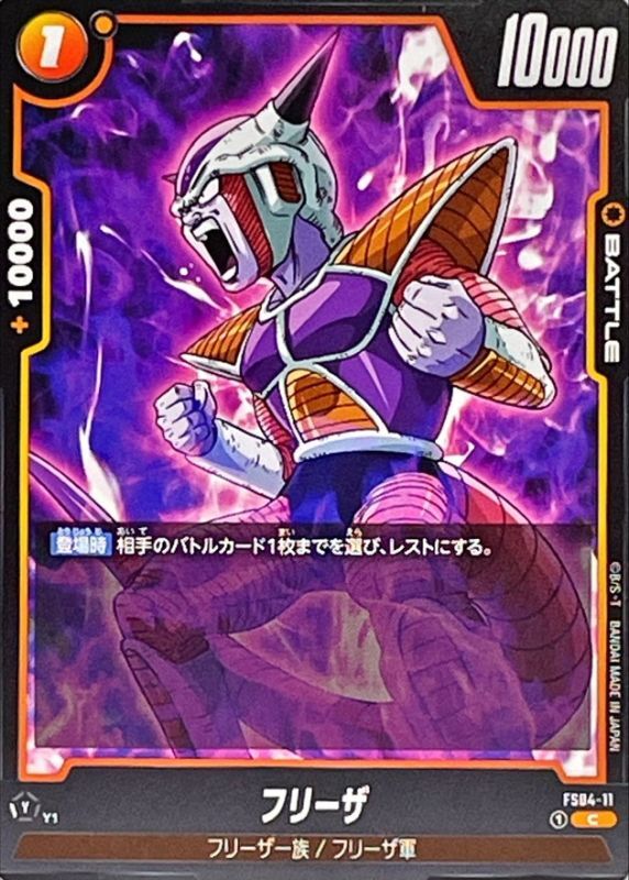 Dragon Ball FS04-11 Frieza C