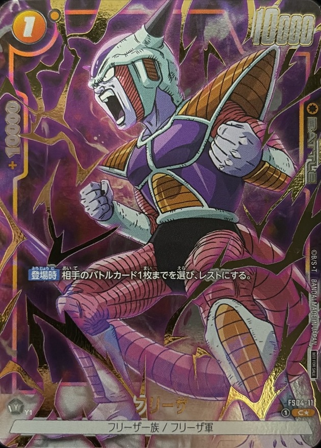 Dragon Ball FS04-11 Frieza C [FULL ART GOLD PARALLEL]