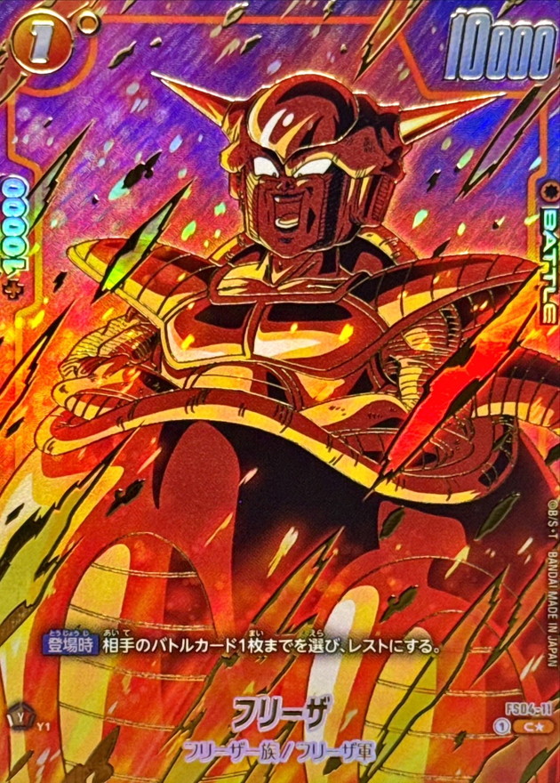 Dragon Ball FS04-11 Frieza C [GOLD PARALLEL]