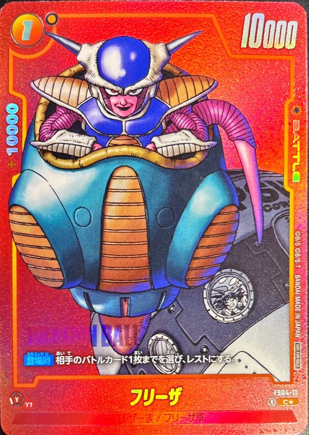 Dragon Ball FS04-11 Frieza C [PARALLEL]