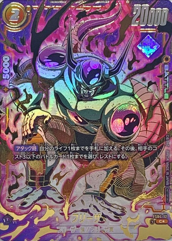 Dragon Ball FS04-12 Frieza C [GOLD PARALLEL]
