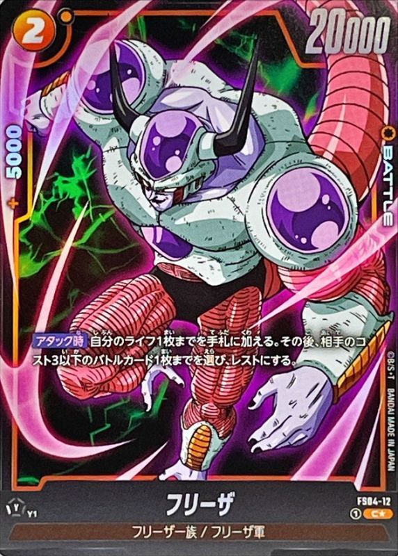 Dragon Ball FS04-12 Frieza C [PARALLEL]