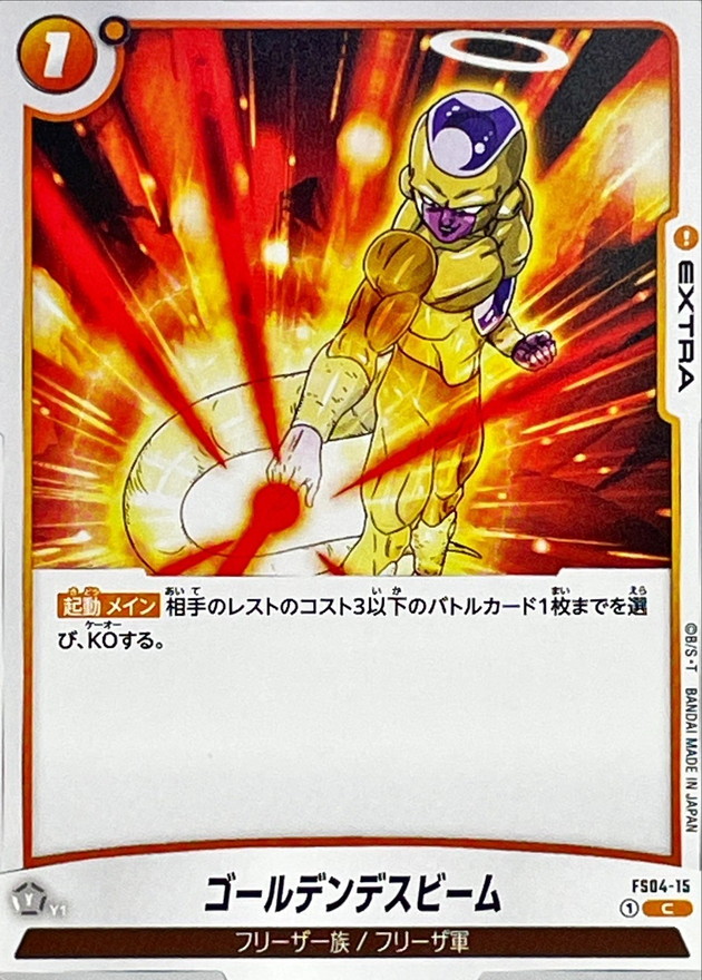 Dragon Ball FS04-15 Golden Death Beam C