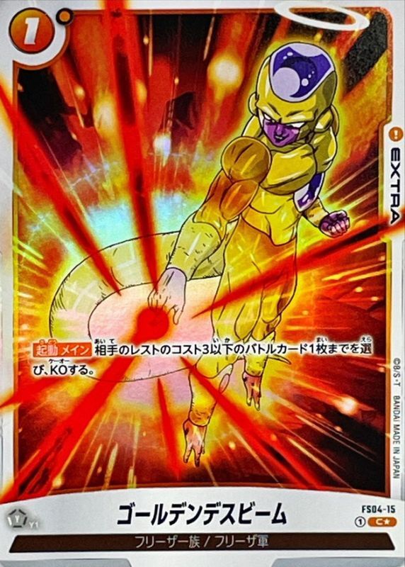 Dragon Ball FS04-15 Golden Death Beam C [PARALLEL]
