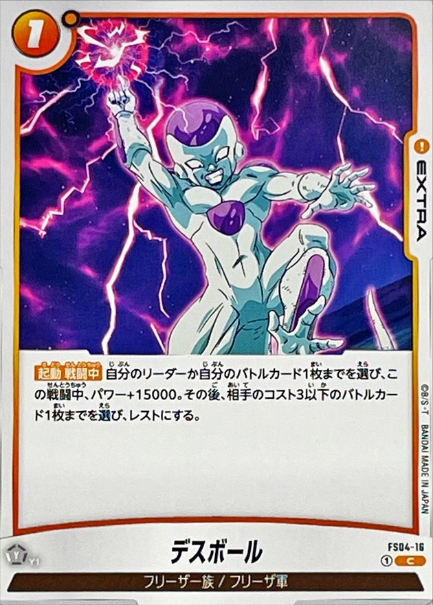 Dragon Ball FS04-16 Death Ball C