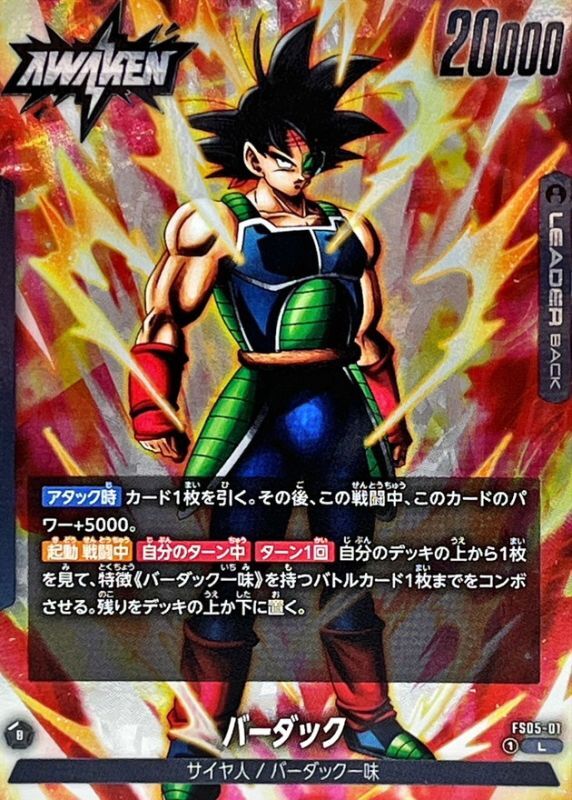 Dragon Ball FS05-01 Bardock L
