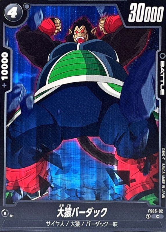 Dragon Ball FS05-02 Great Ape Bardock C