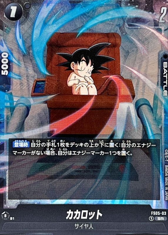 Dragon Ball FS05-03 Kakarot SR