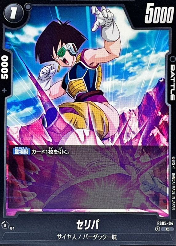 Dragon Ball FS05-04 Fasha C