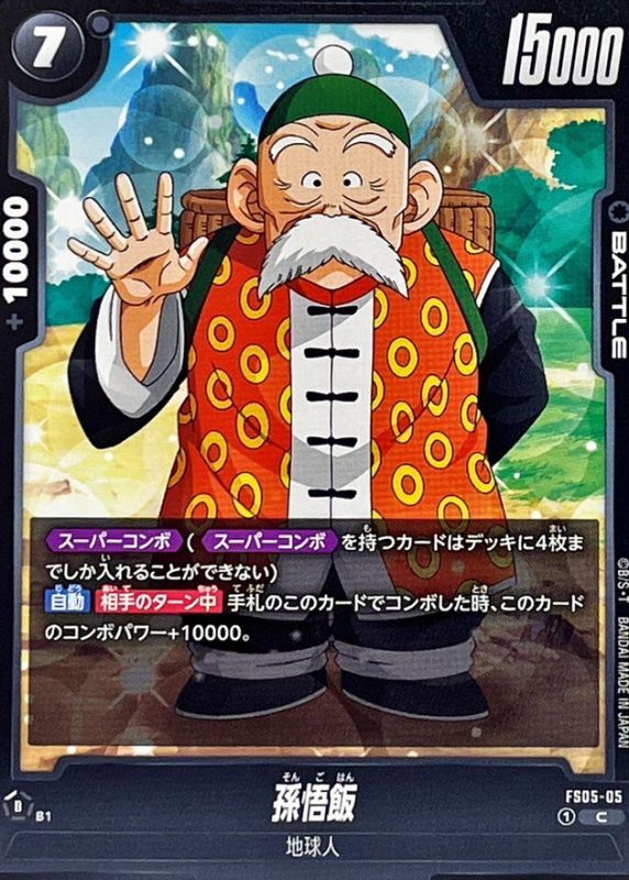Dragon Ball FS05-05 Son Gohan C