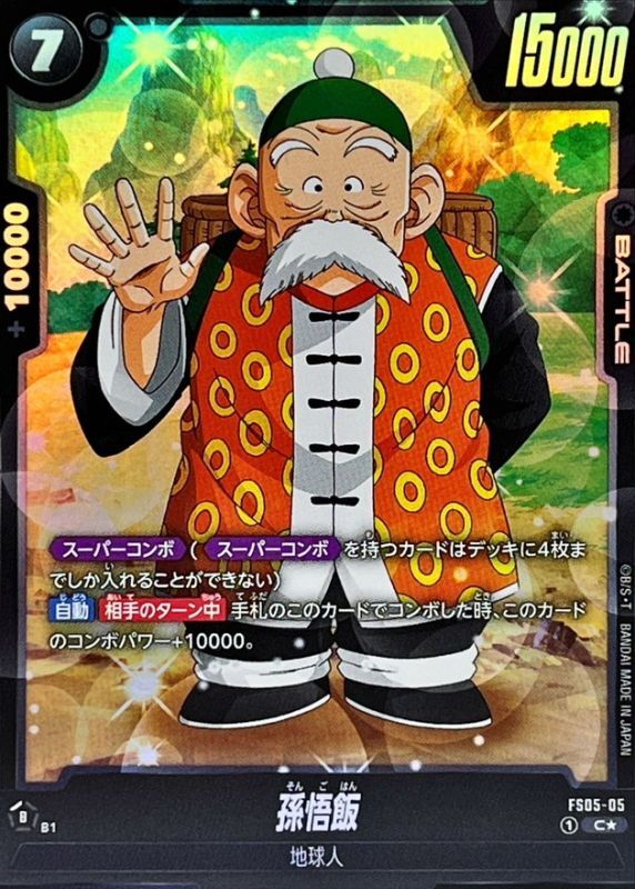 Dragon Ball FS05-05 Son Gohan C [PARALLEL]