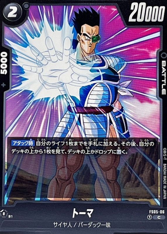 Dragon Ball FS05-06 Tora C